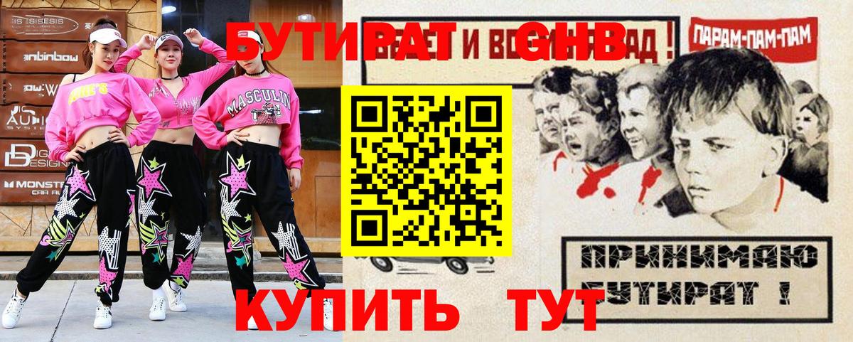 Бутират BDO  Вход с VPN  Кизляр 