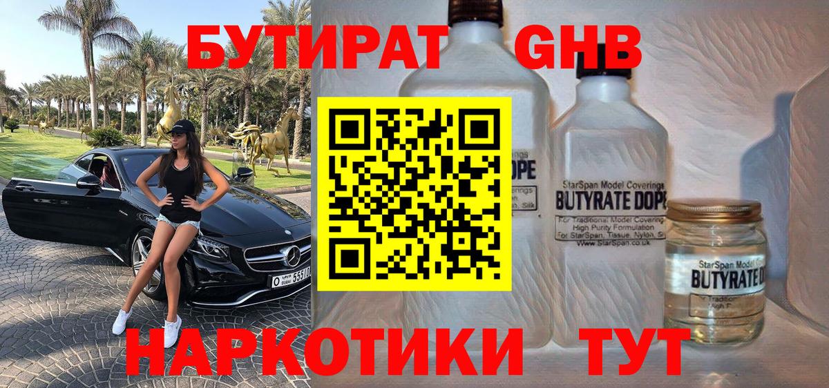 БУТИРАТ оксана Кизляр