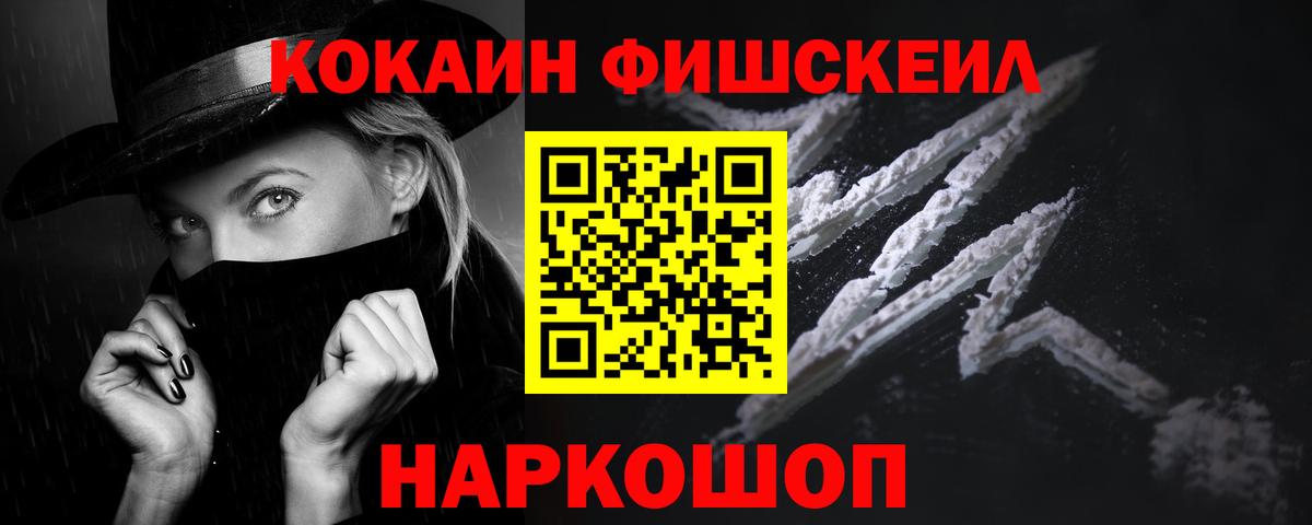 Кизляр  Кокаин FishScale  COCAIN  Вход с VPN 