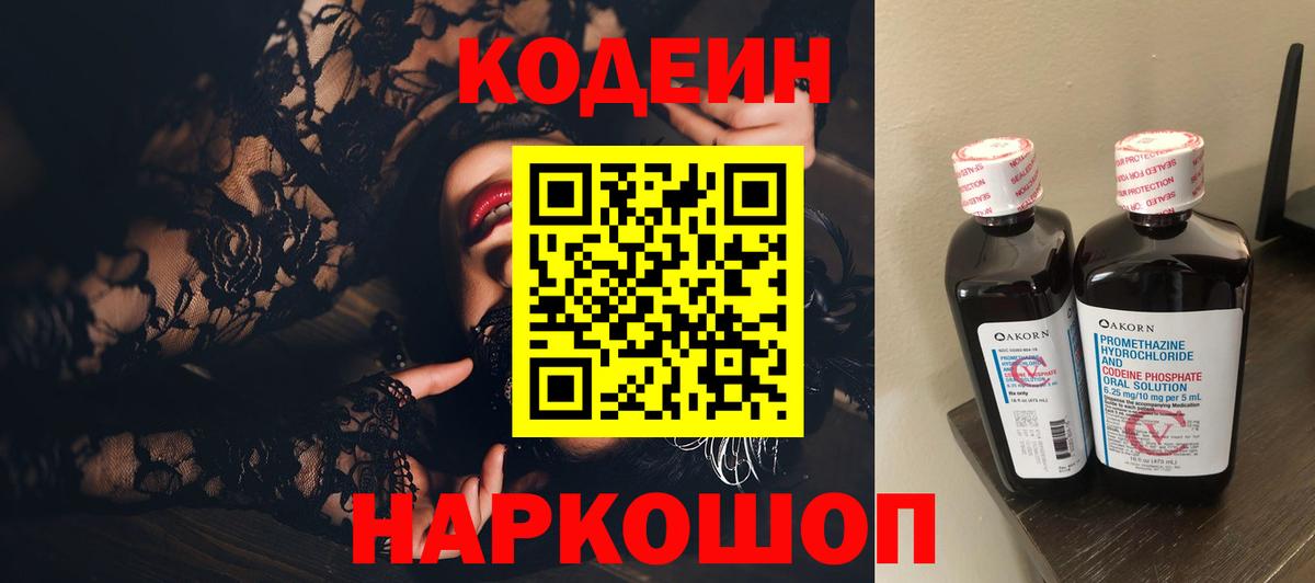 Кизляр  Кодеин напиток Lean (лин)  Кодеин напиток Lean (лин)  Вход с VPN 