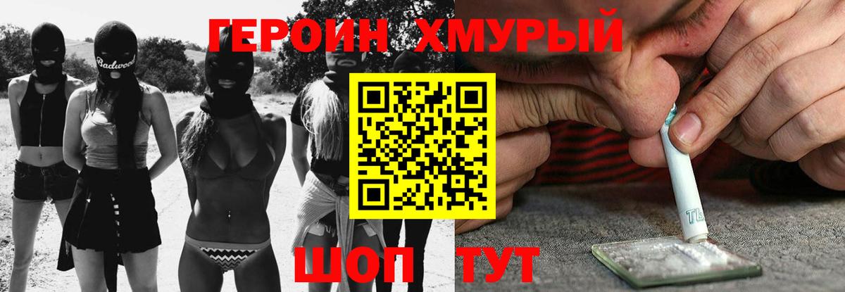 Героин хмурый Кизляр